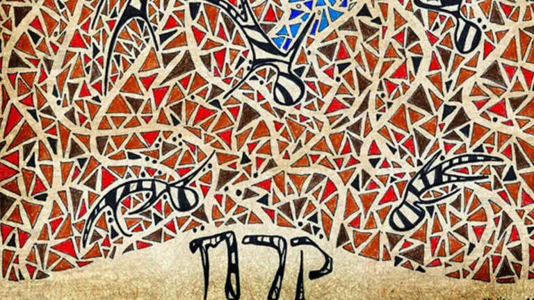 Abstract art work with the words Korach in Hebrew at the bottom