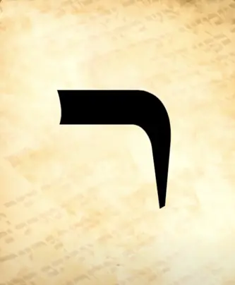 Hebrew letter Resh on parchment paper