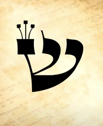 Hebrew letter Shin on a parchment paper