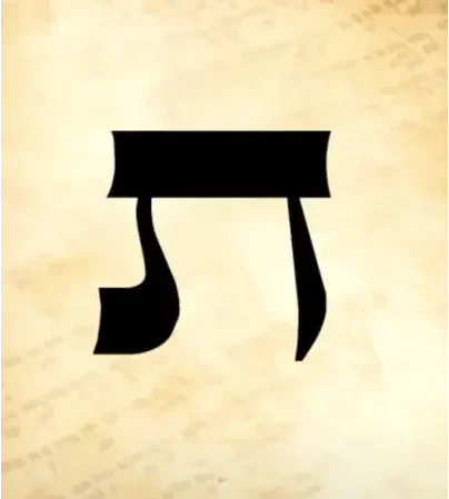 Hebrew letter Tav in an old fashion script