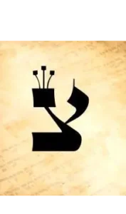 Hebrew letter Tzaddik on parchment paper