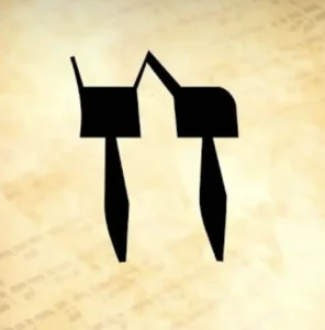Hebrew letter chet written in ancient font
