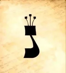 Hebrew letter Nun on parchment paper