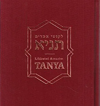 Red cover of Tanya and Tanya written in Hebrew and English