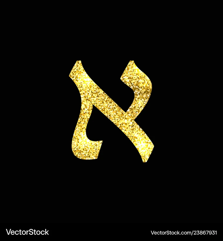 The Hebrew Letter Aleph in Gold surrounded by a black background