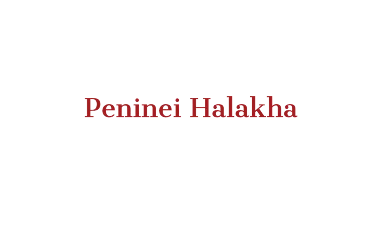 Peninei Halakha home page