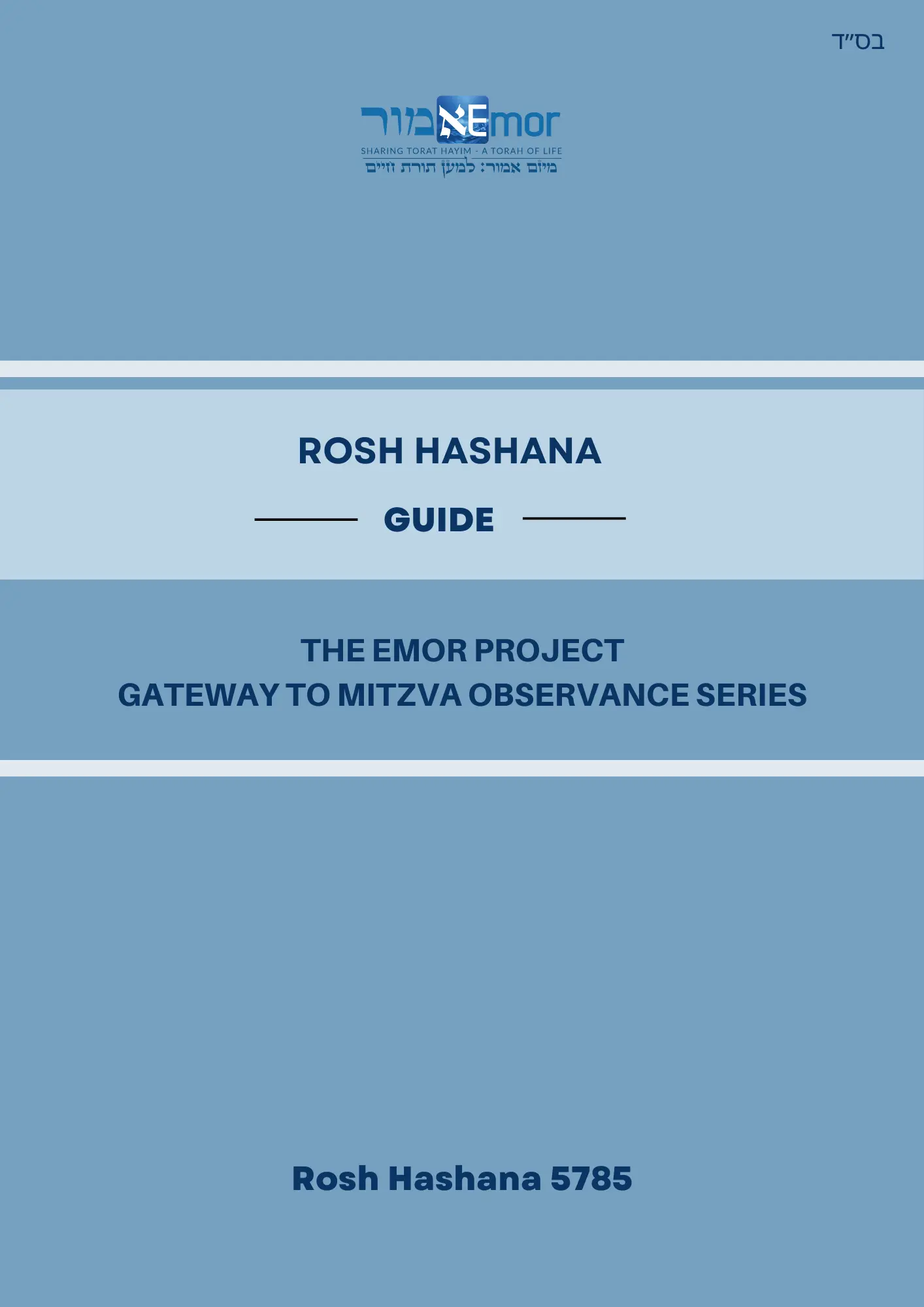 Cover page for Rosh Hashana Halachic Guide