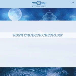 Rosh Chodesh Cheshvan with moon above